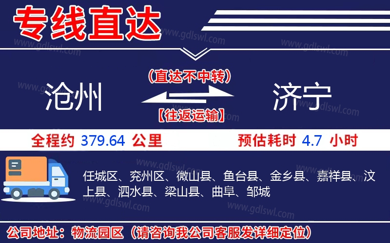 滄州到濟(jì)寧物流公司