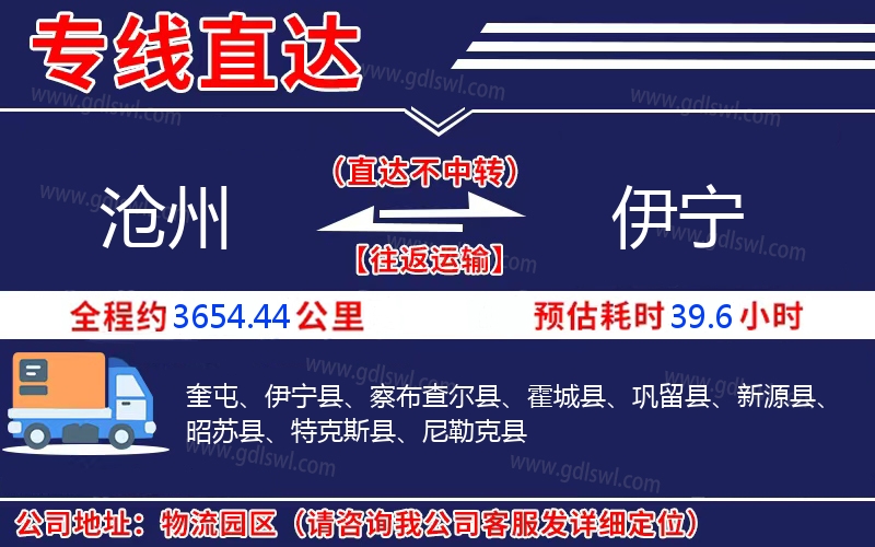 滄州到伊寧物流公司