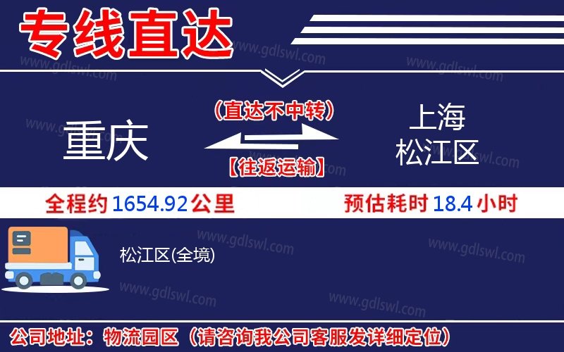 重慶到上海松江區(qū)物流公司