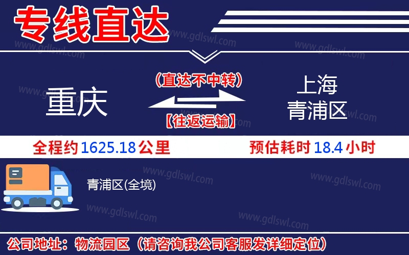 重慶到上海青浦區(qū)物流公司