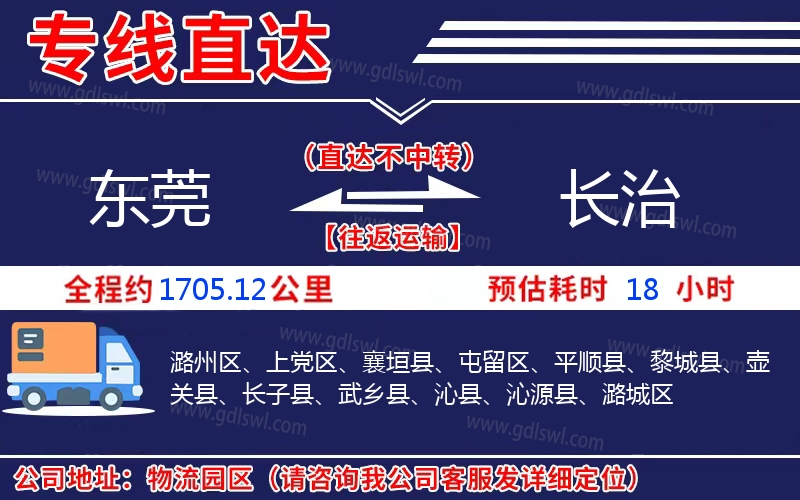 東莞到長(zhǎng)治物流公司