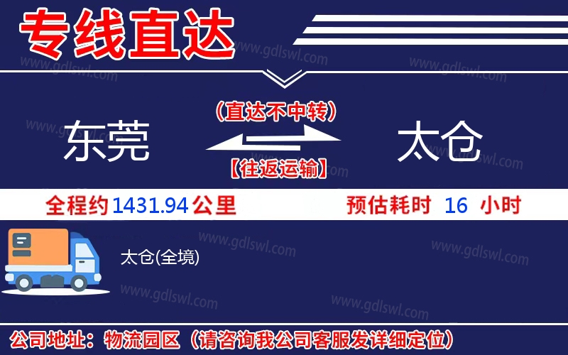 東莞到太倉(cāng)物流公司