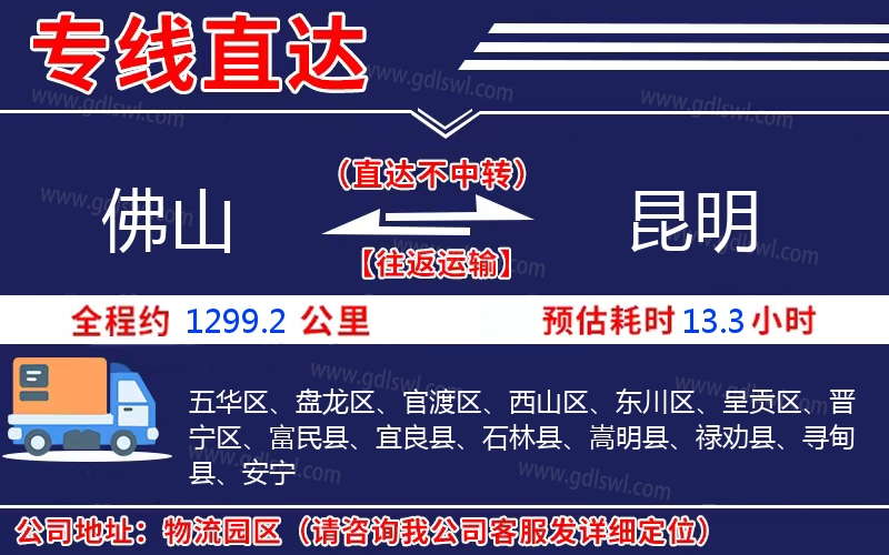 佛山到昆明物流公司