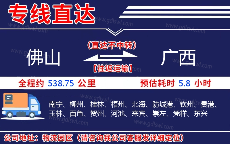 佛山到廣西物流公司
