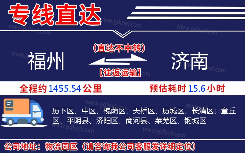 福州到濟(jì)南物流公司