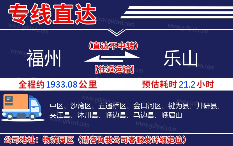 福州到樂(lè)山物流公司