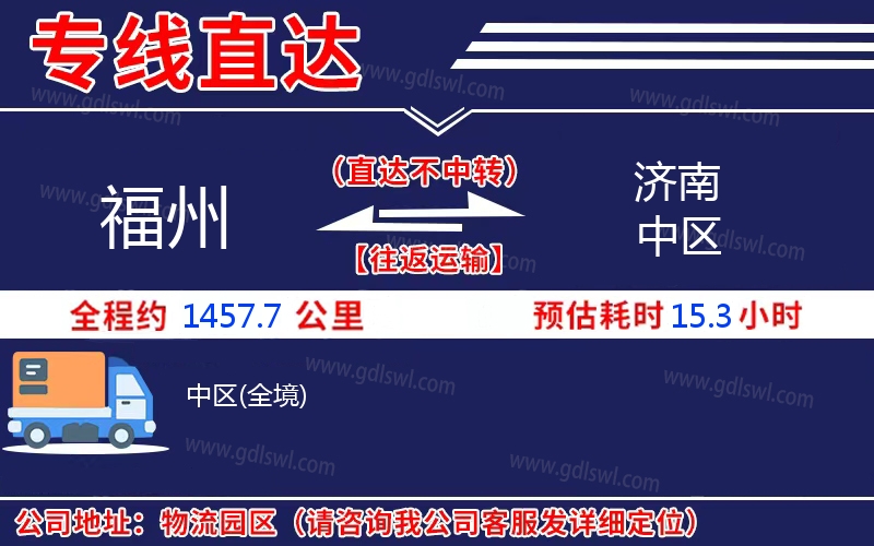 福州到濟(jì)南中區(qū)物流公司