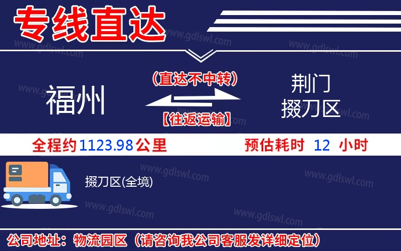 福州到荊門掇刀區(qū)物流公司