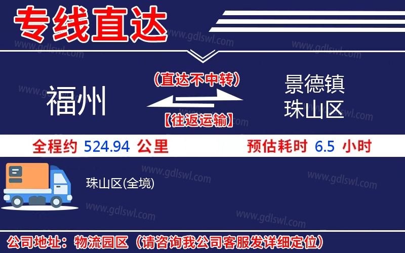 福州到景德鎮(zhèn)珠山區(qū)物流公司