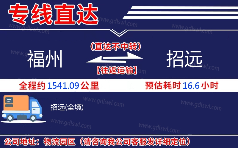 福州到招遠(yuǎn)物流公司