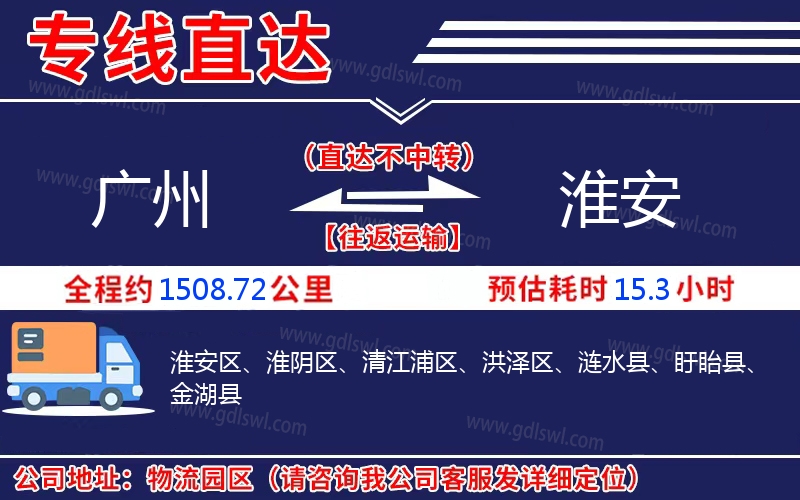 廣州到淮安物流公司