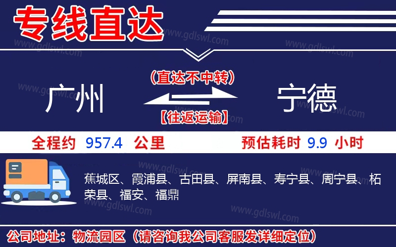 廣州到寧德物流公司
