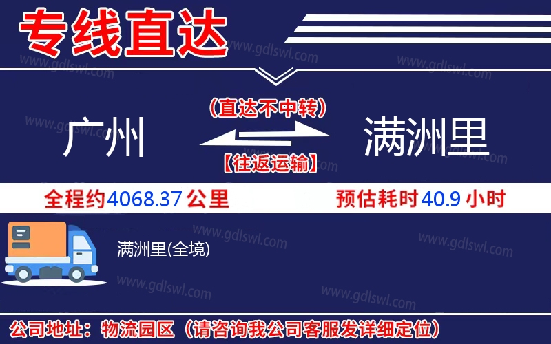 廣州到滿洲里物流公司