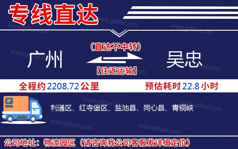 廣州到吳忠物流公司