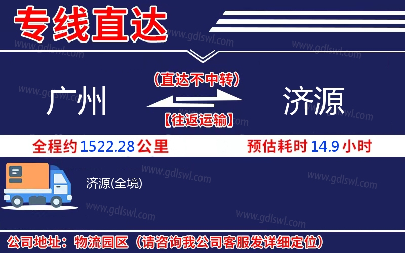 廣州到濟(jì)源物流公司