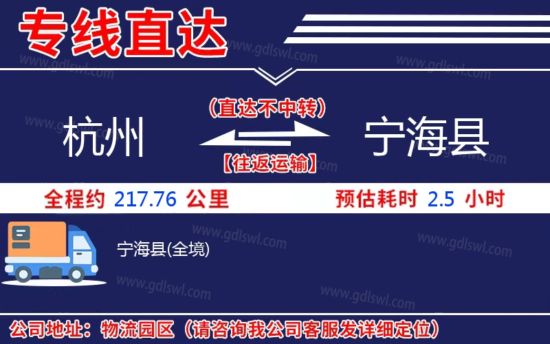 杭州到寧?？h物流公司
