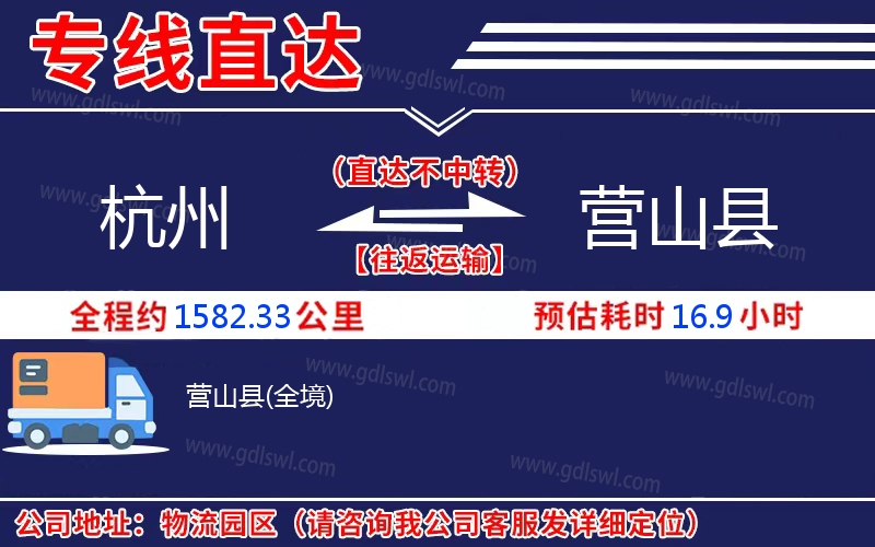 杭州到營(yíng)山縣物流公司