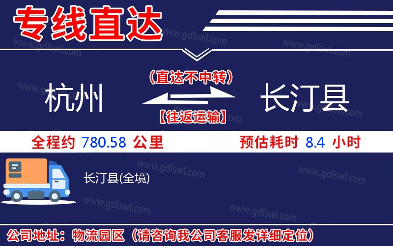 杭州到長(zhǎng)汀縣物流公司