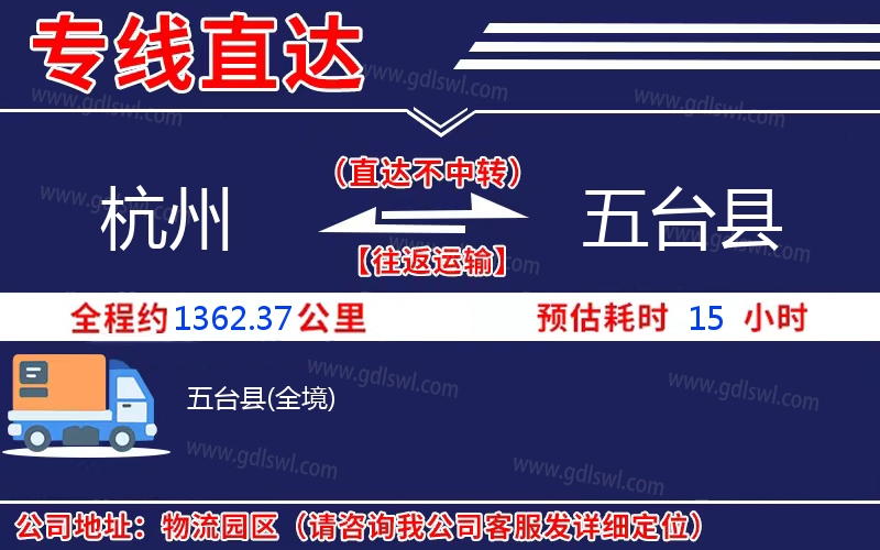 杭州到五臺(tái)縣物流公司