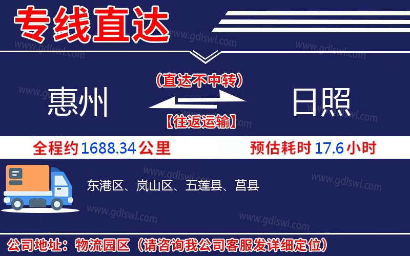 惠州到日照物流公司