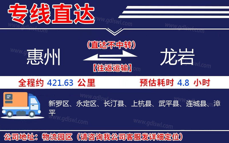 惠州到龍巖物流公司