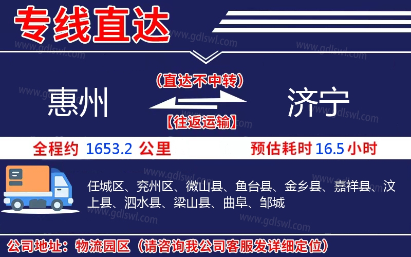 惠州到濟(jì)寧物流公司