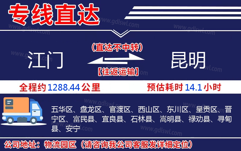 江門到昆明物流公司