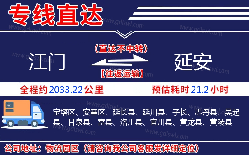 江門(mén)到延安物流公司