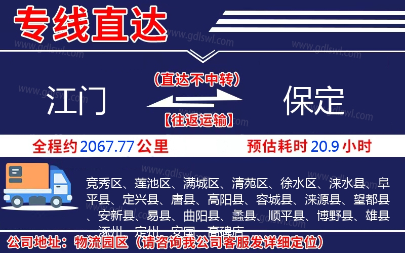 江門(mén)到保定物流公司