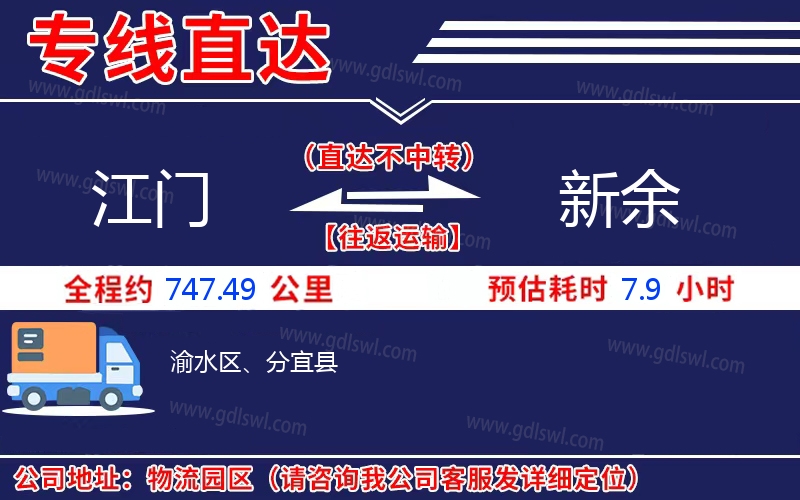 江門(mén)到新余物流公司