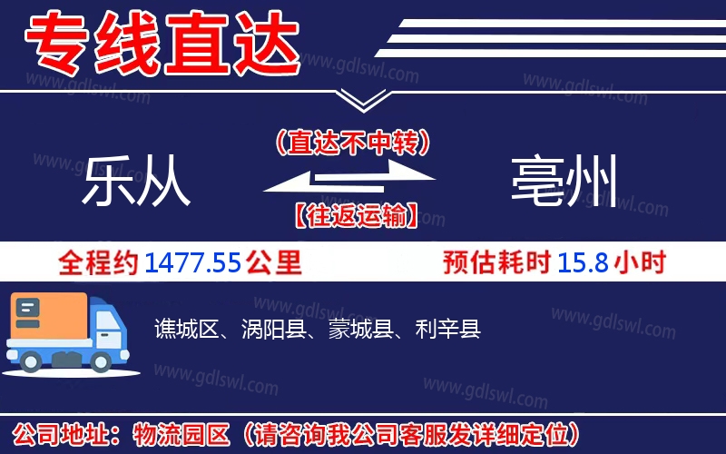 樂(lè)從到亳州物流公司