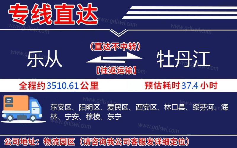 樂(lè)從到牡丹江物流公司