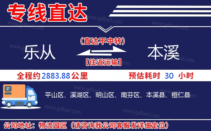 樂(lè)從到本溪物流公司
