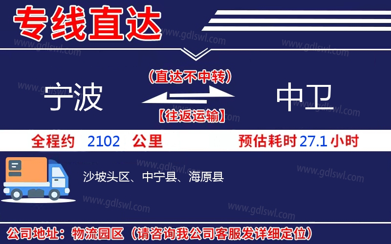 寧波到中衛(wèi)物流公司