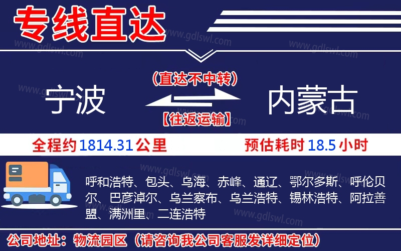 寧波到內(nèi)蒙古物流公司