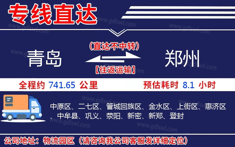 青島到鄭州物流公司