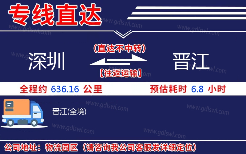 深圳到晉江物流公司