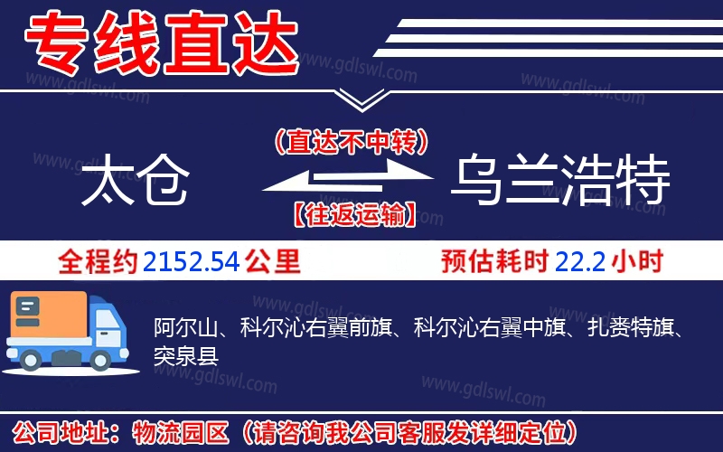 太倉(cāng)到烏蘭浩特物流公司
