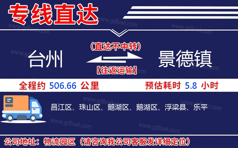 臺(tái)州到景德鎮(zhèn)物流公司