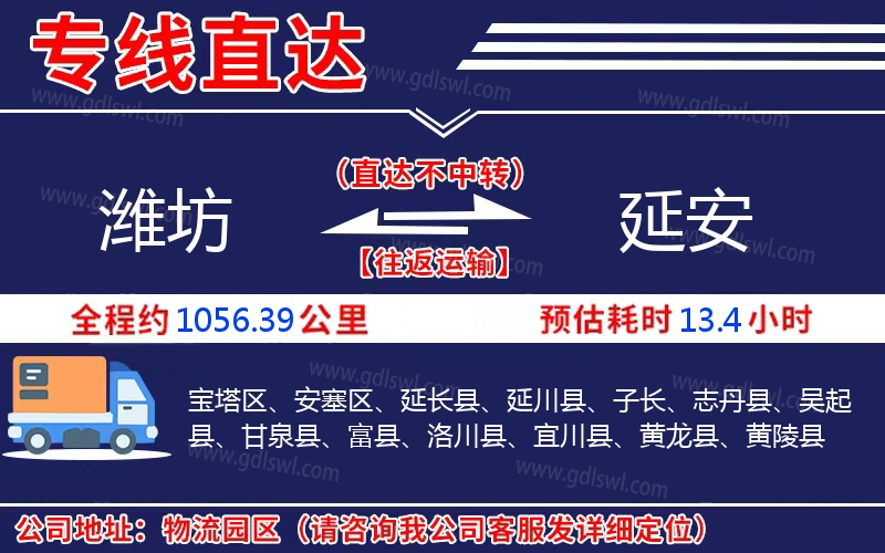 濰坊到延安物流公司