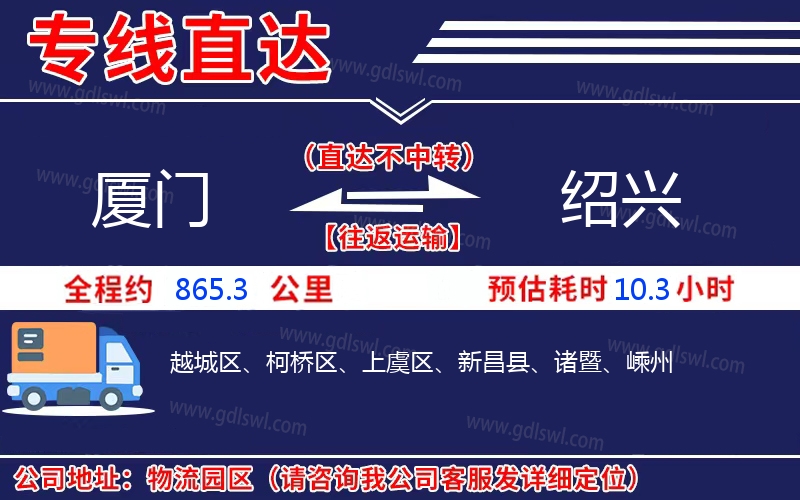 廈門(mén)到紹興物流公司