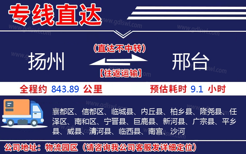 揚(yáng)州到邢臺(tái)物流公司