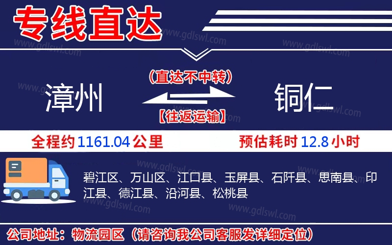 漳州到銅仁物流公司