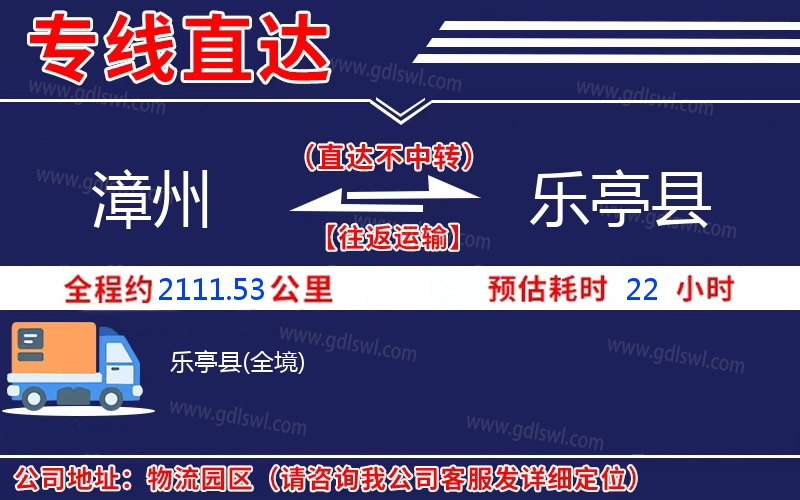 漳州到樂(lè)亭縣物流公司