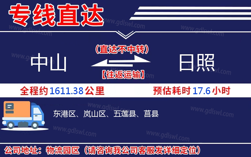 中山到日照物流公司