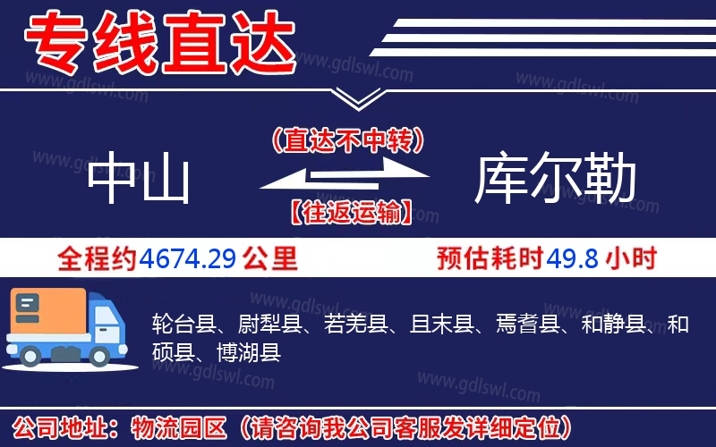 中山到庫爾勒物流公司