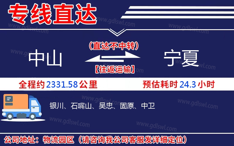 中山到寧夏物流公司