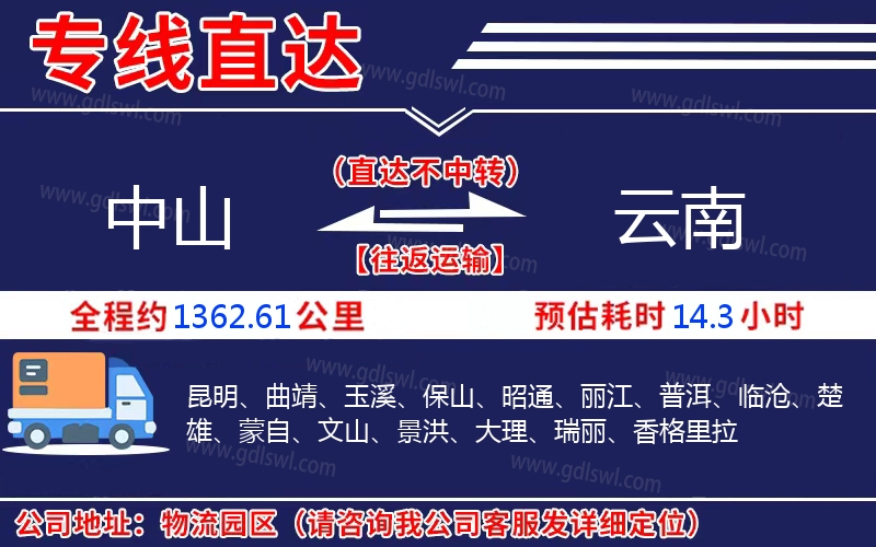 中山到云南物流公司